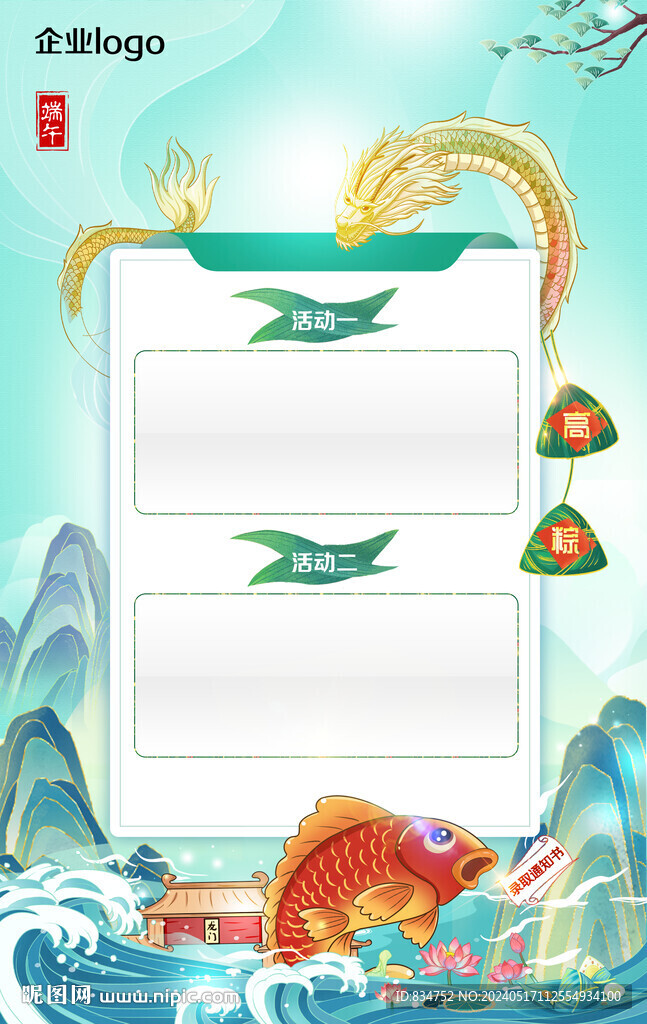 高考端午高粽古風(fēng)版詳細(xì)分層