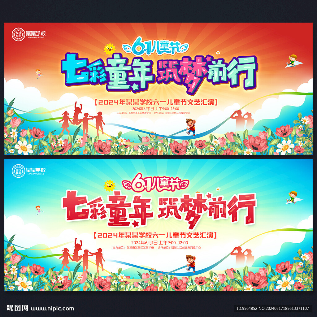 61兒童節晚會背景