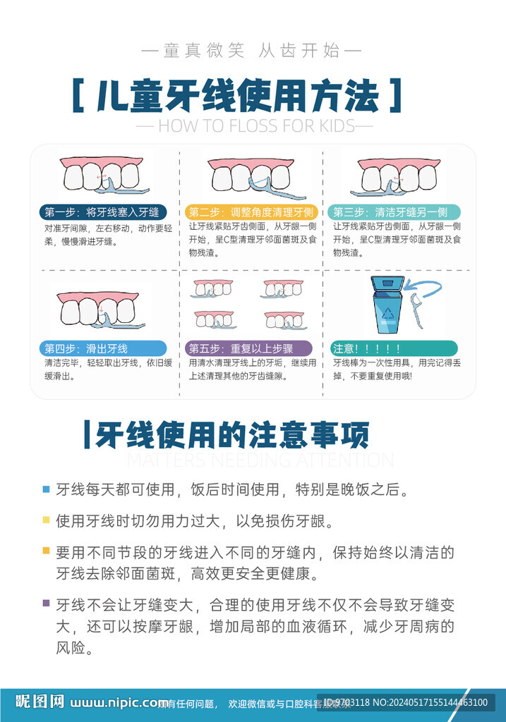 兒童牙線使用方法