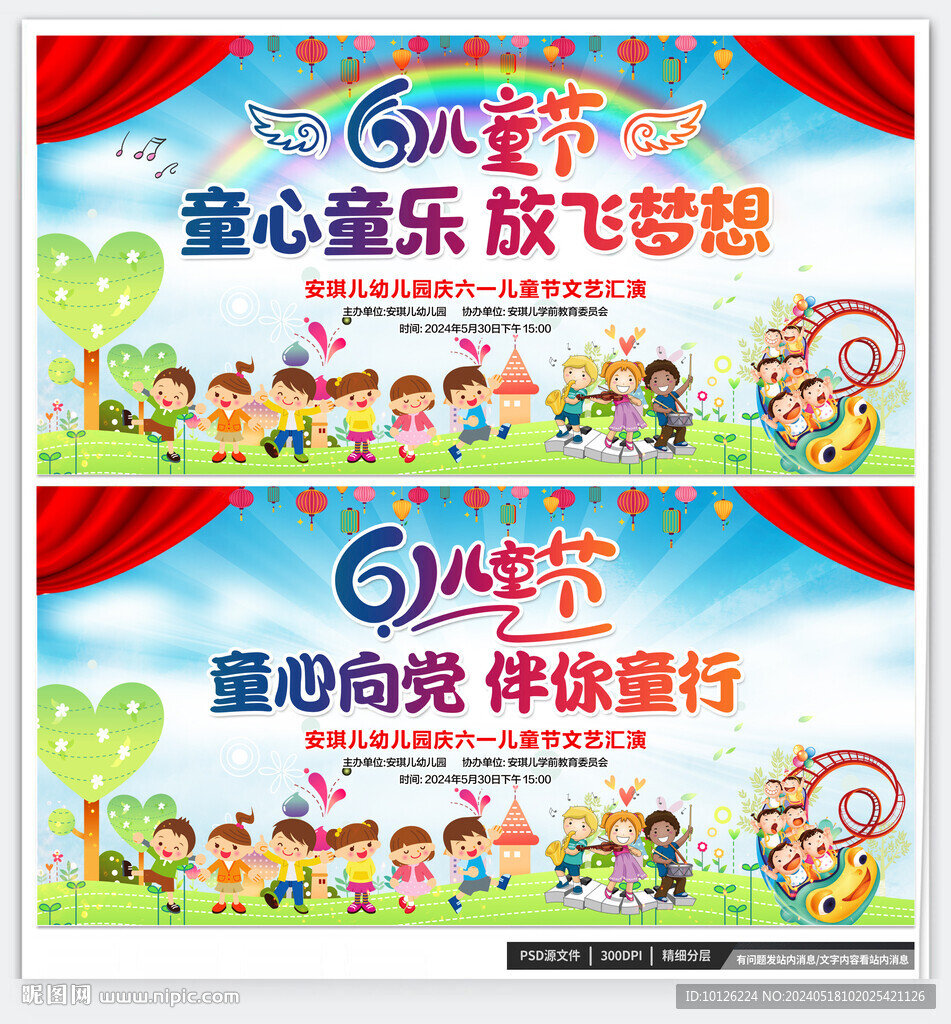 六一兒童節(jié)晚會