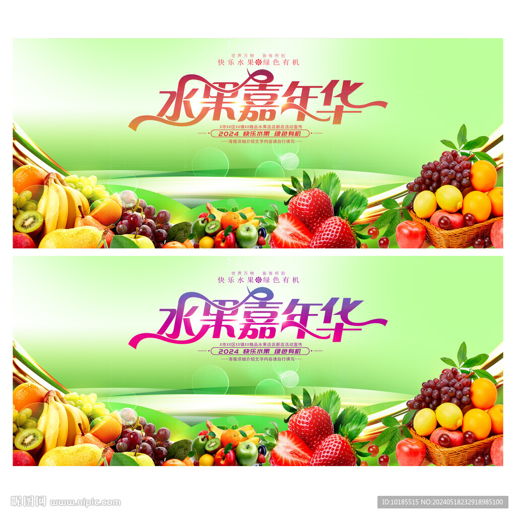 水果嘉年華
