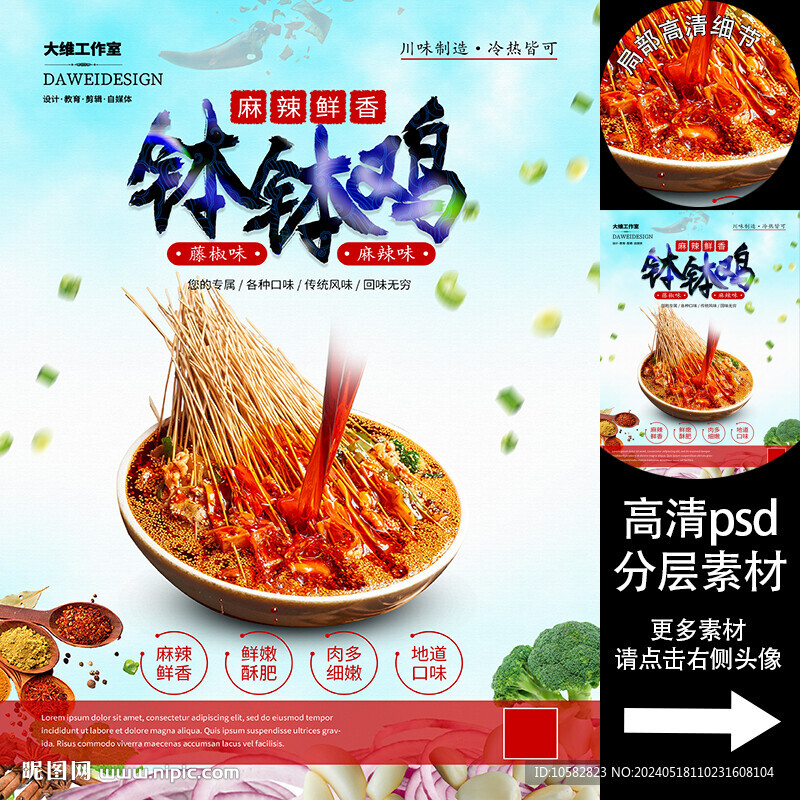缽缽雞海報