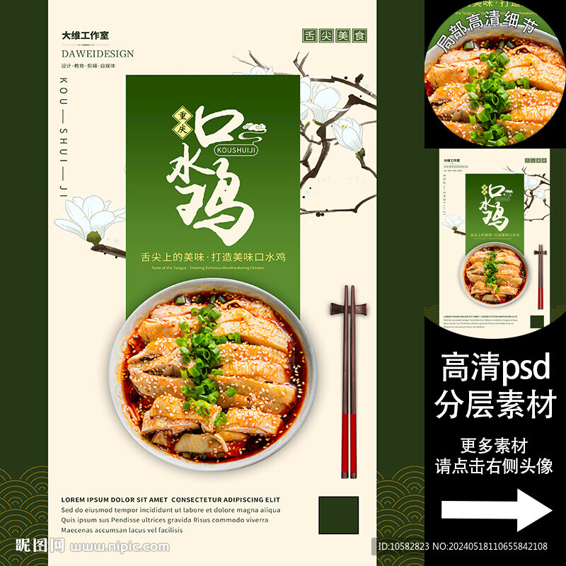 口水雞海報(bào)