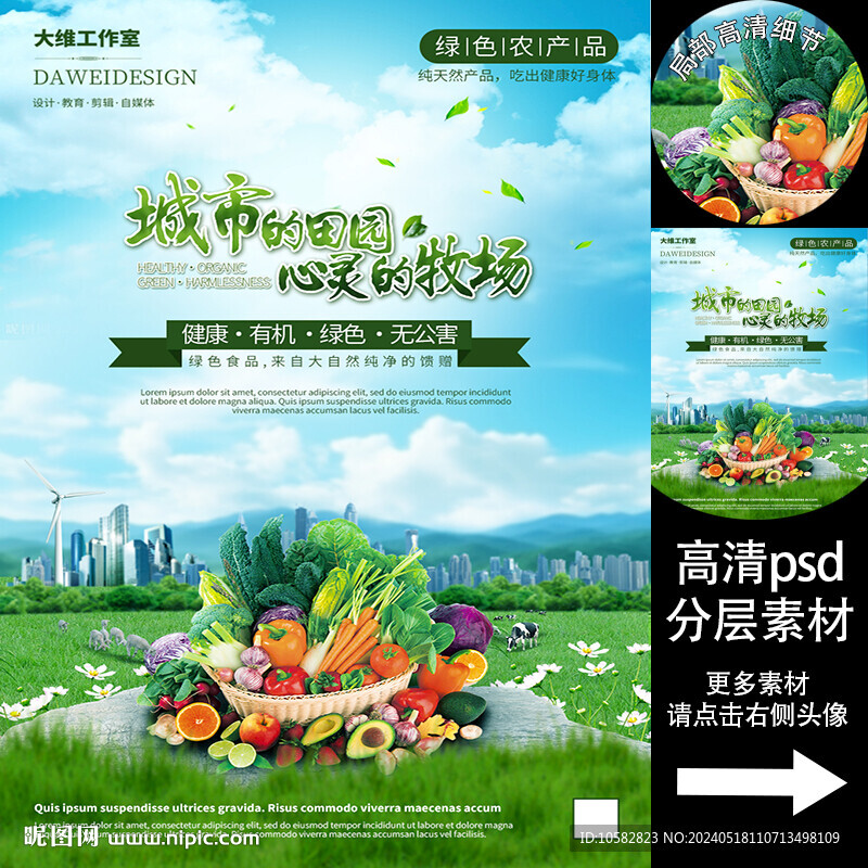 綠色農(nóng)資產(chǎn)品海報