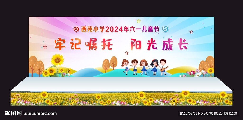 六一舞臺背景