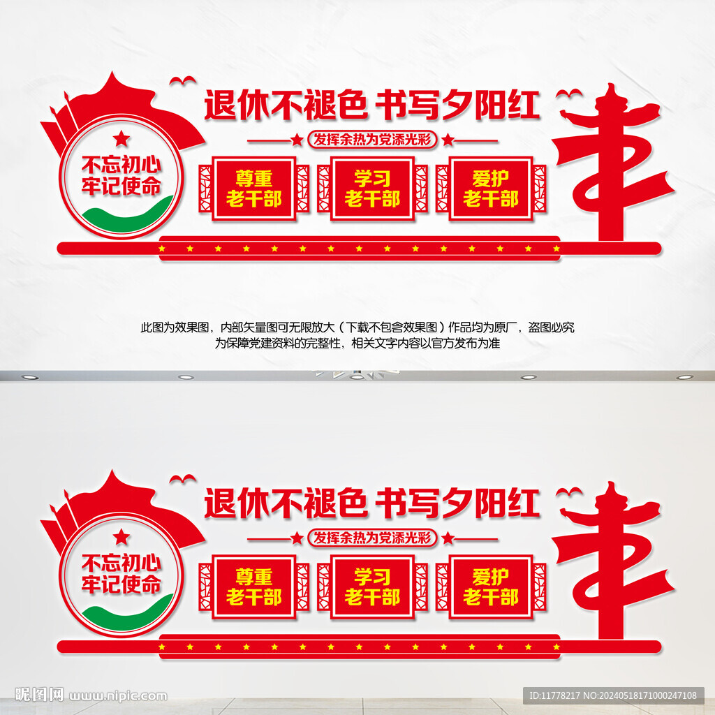老干部文化墻