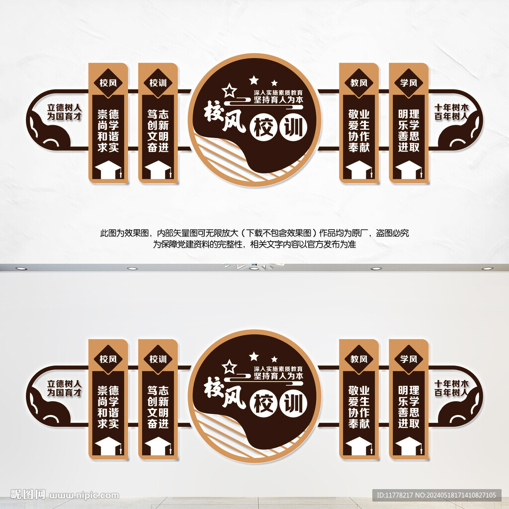校園校訓(xùn)校風(fēng)
