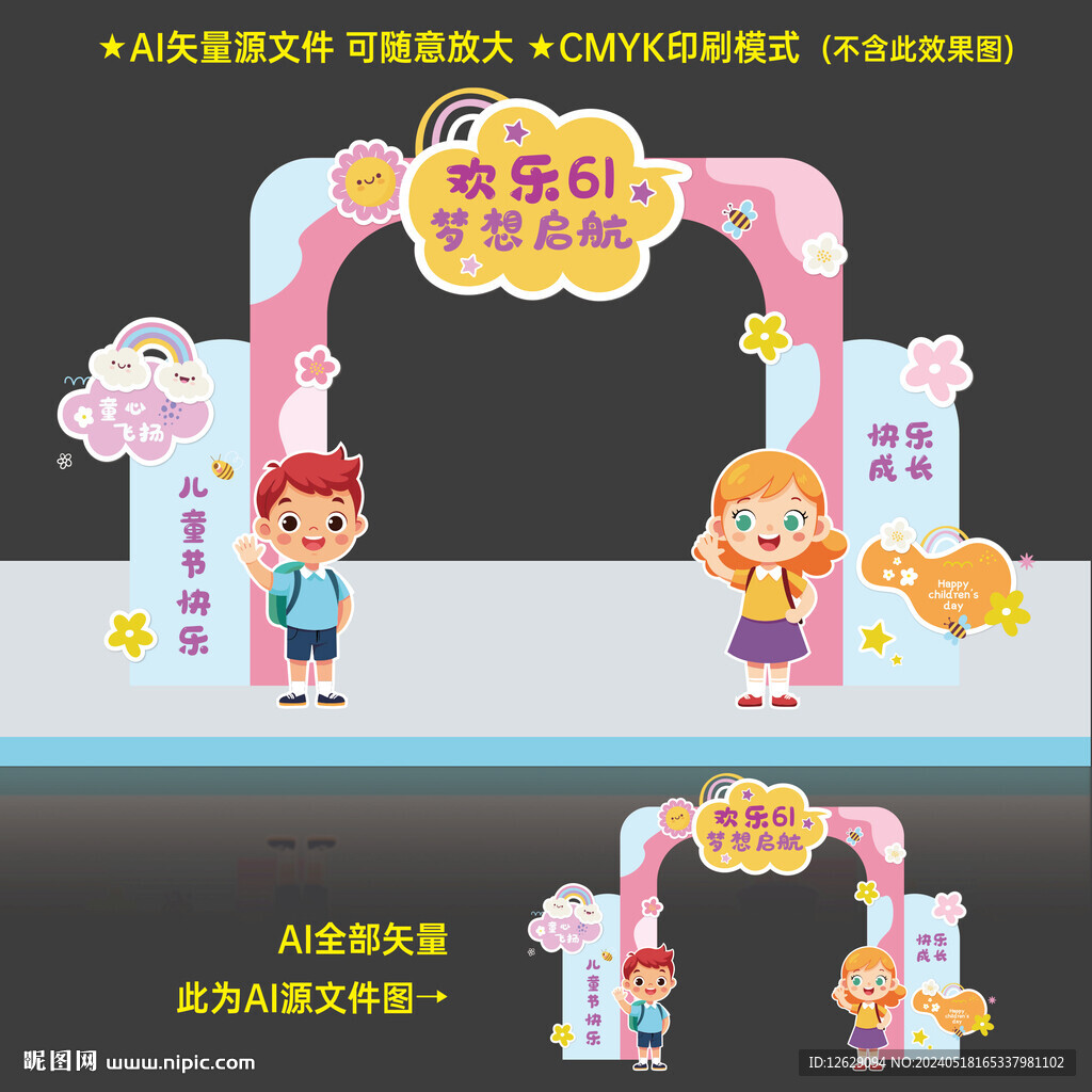 六一兒童節拱門