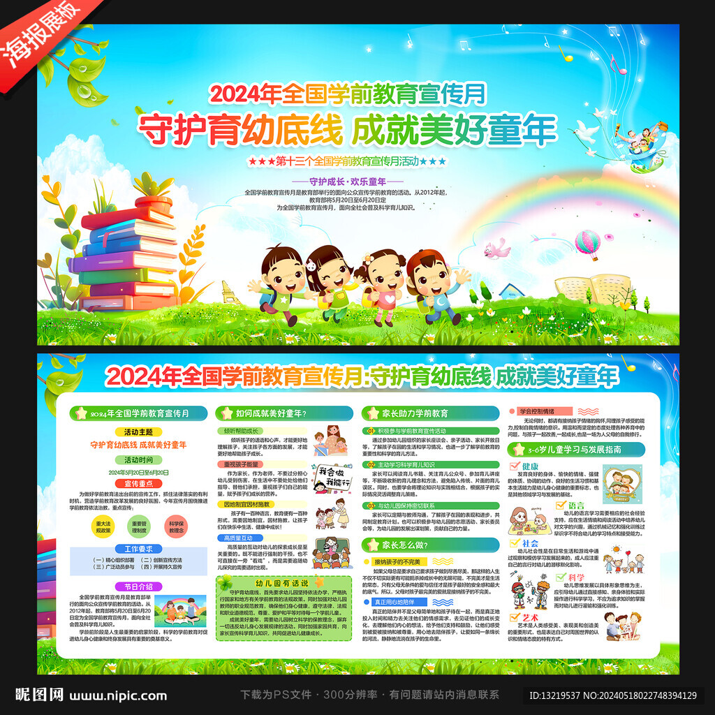 學前教育