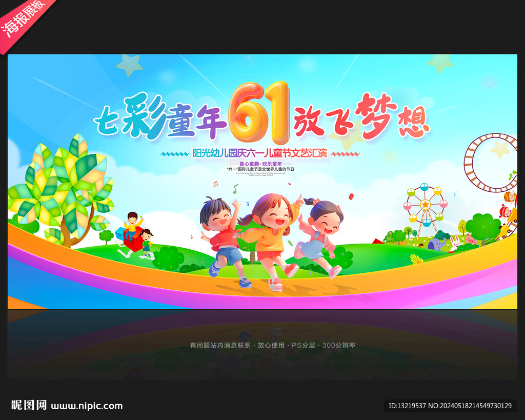 六一兒童節(jié)背景