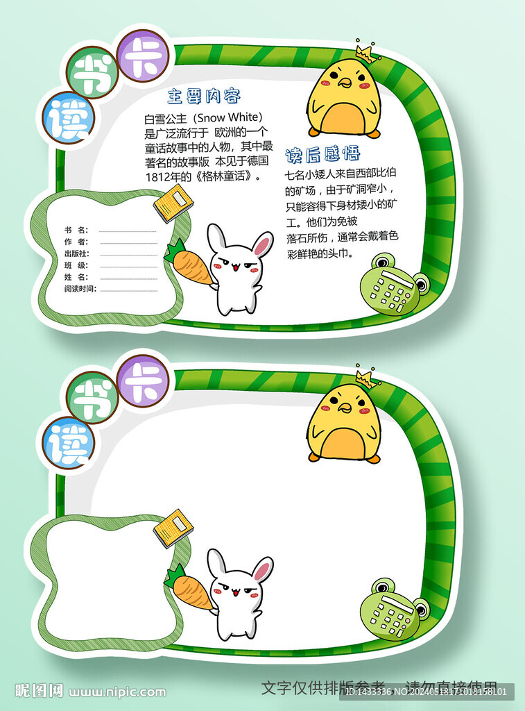 卡通可愛讀書卡