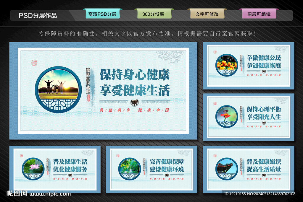 健康中國文化墻