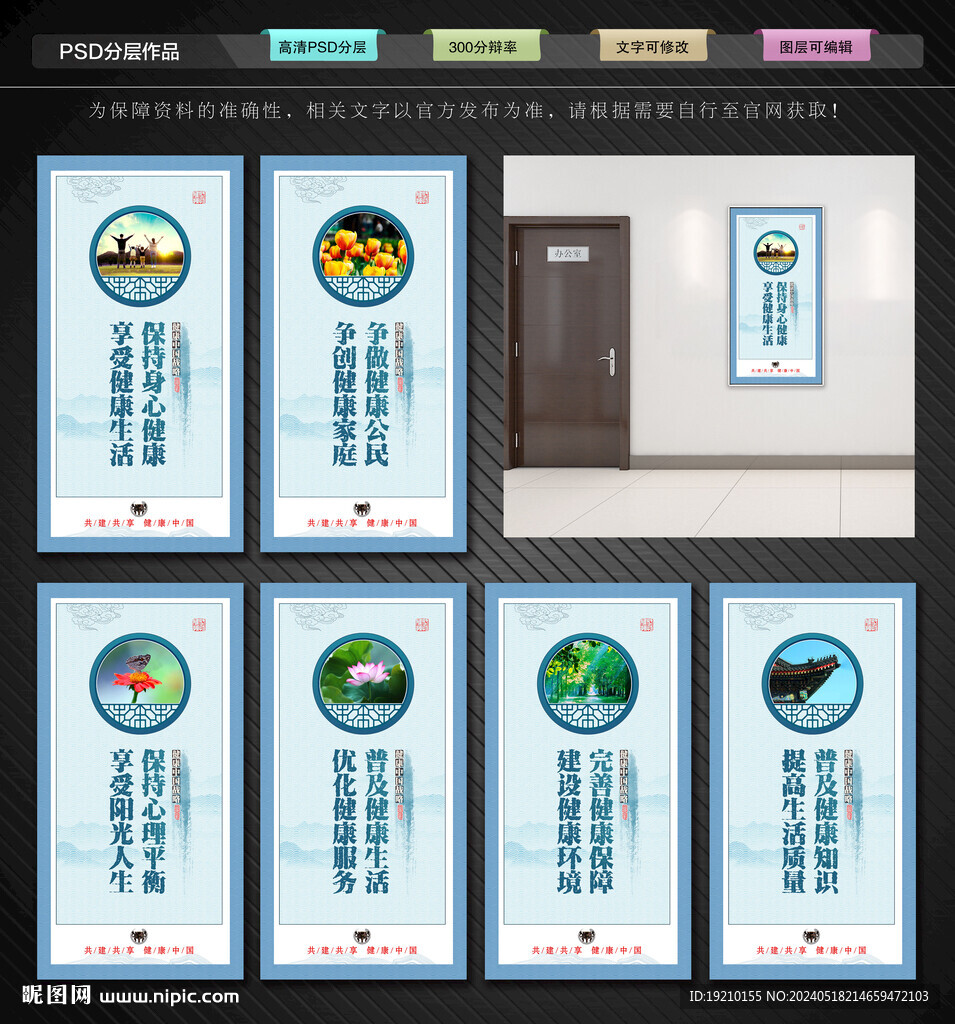 全民健康宣傳展板