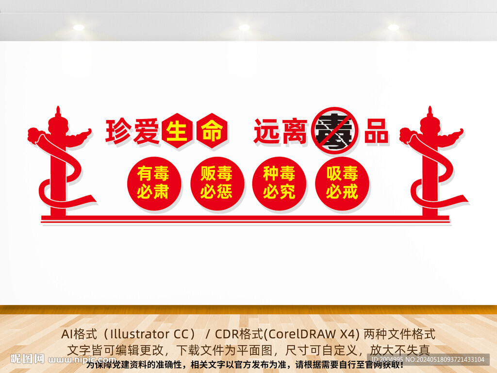 禁毒文化墻