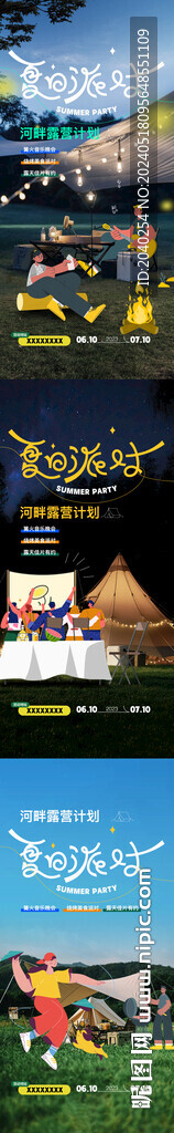 露營音樂燒烤海報