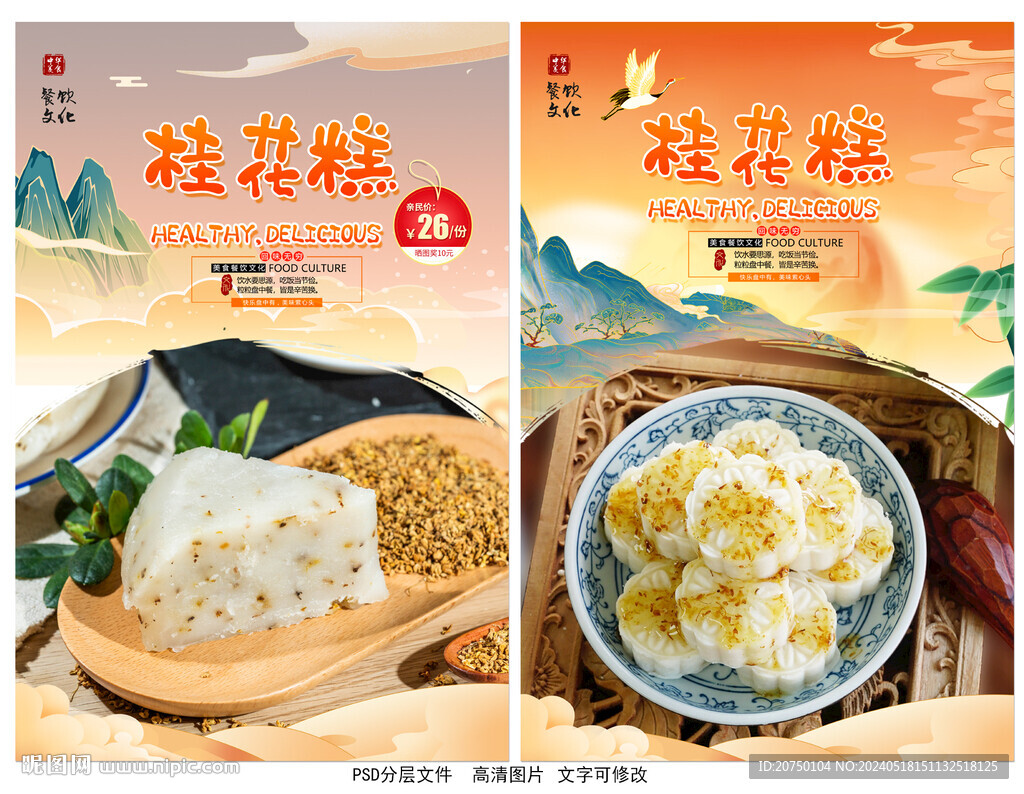 桂花糕