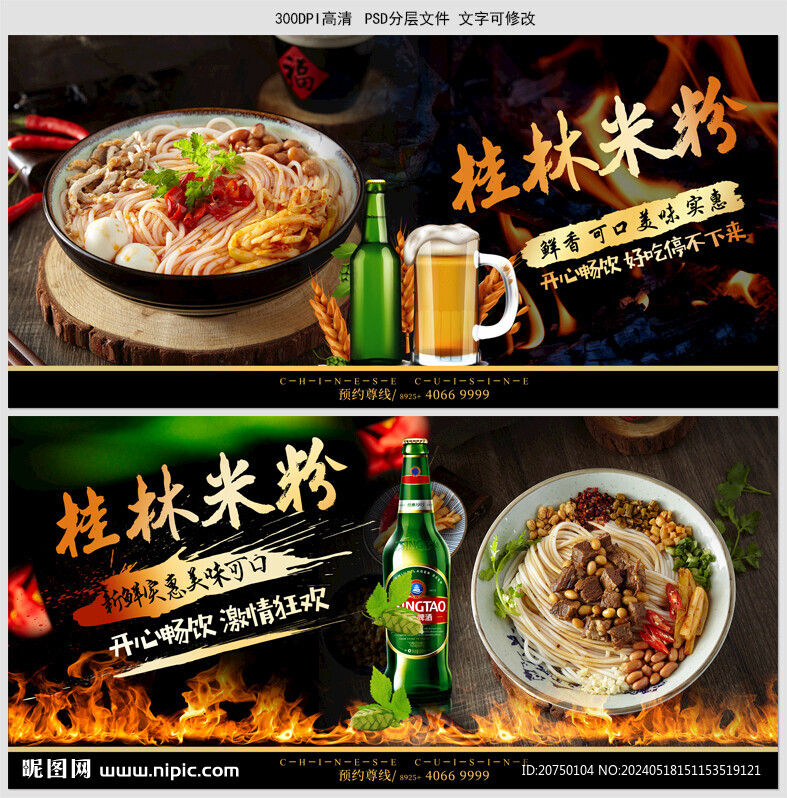 桂林米粉
