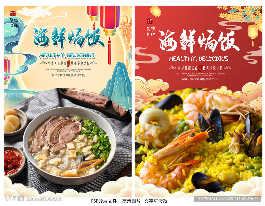海鮮焗飯