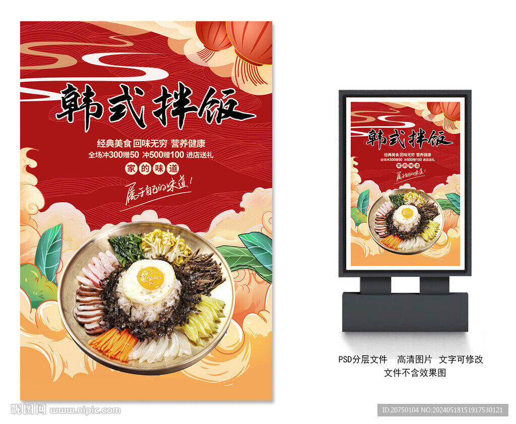 韓式拌飯