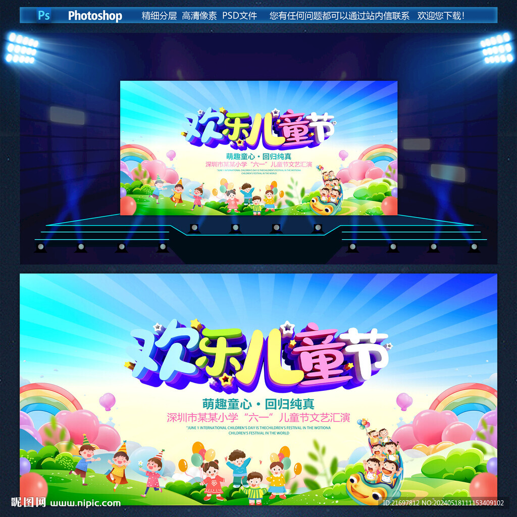 兒童節舞臺背景