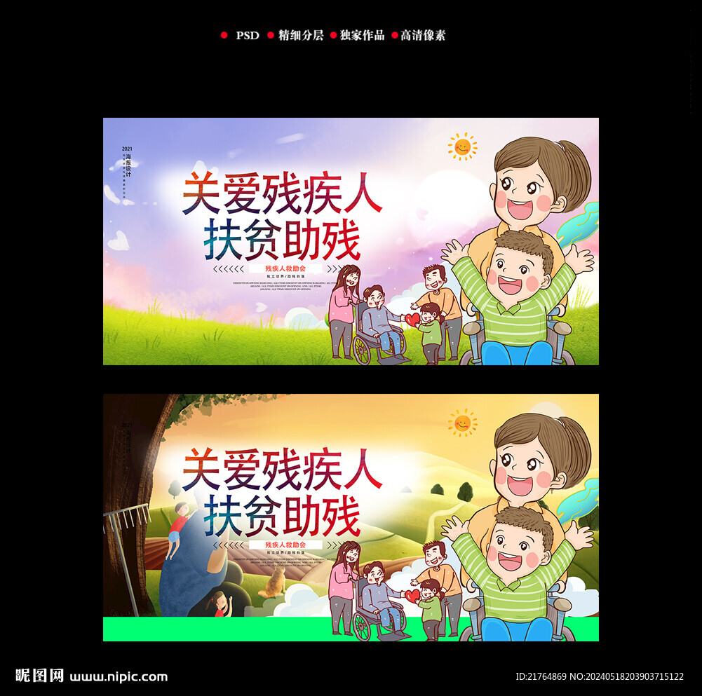扶貧助殘海報(bào)