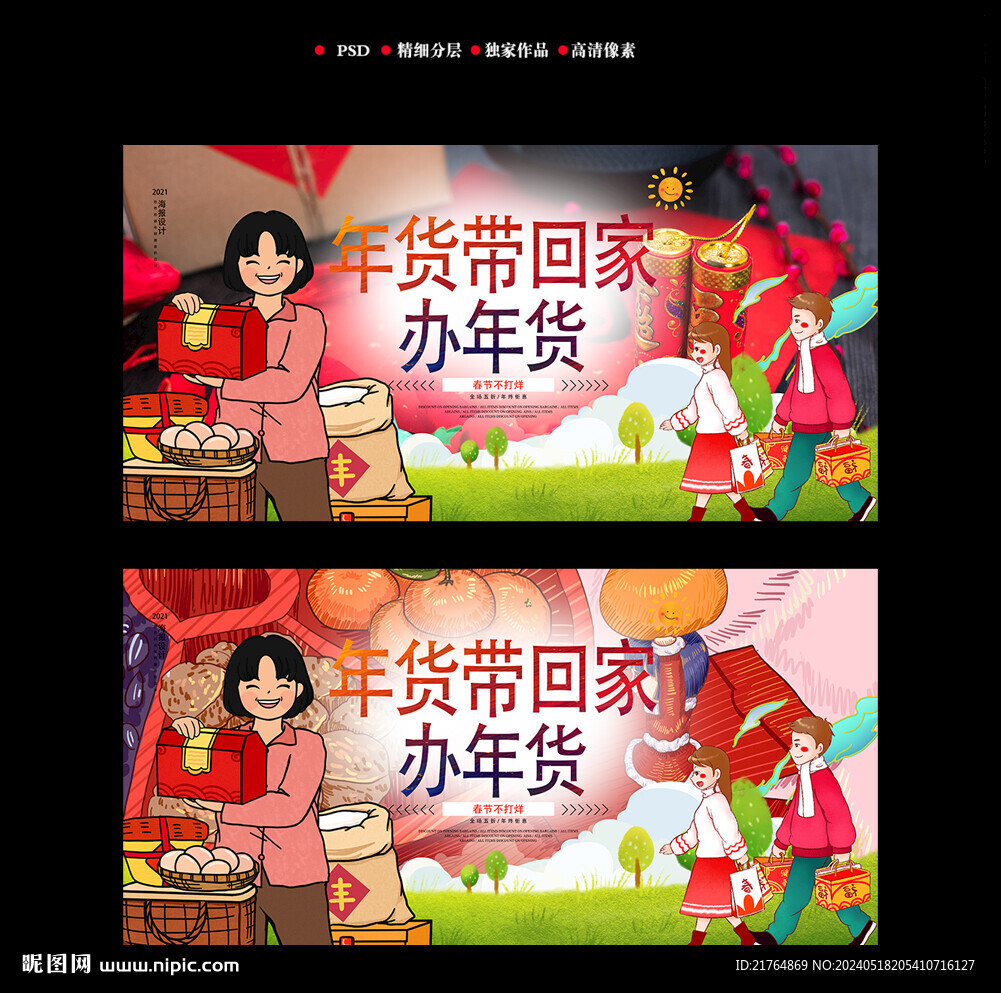 年貨促銷海報
