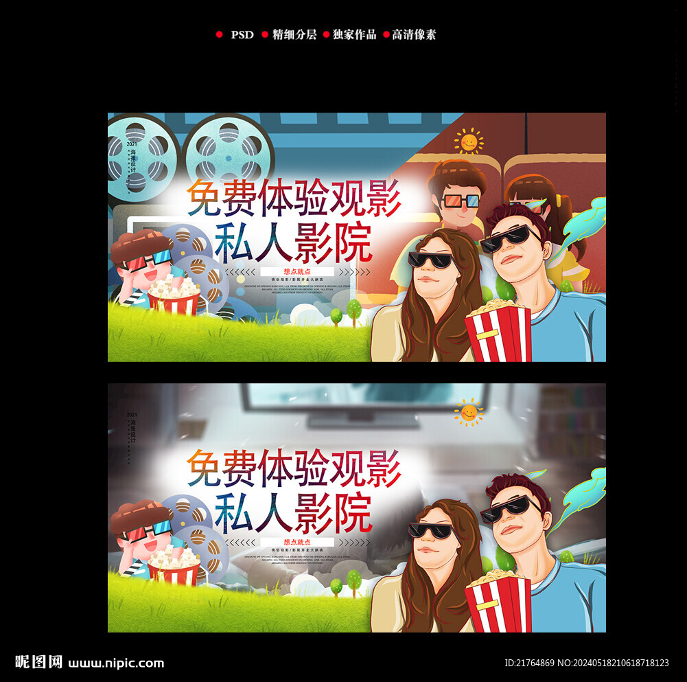私人影院海報
