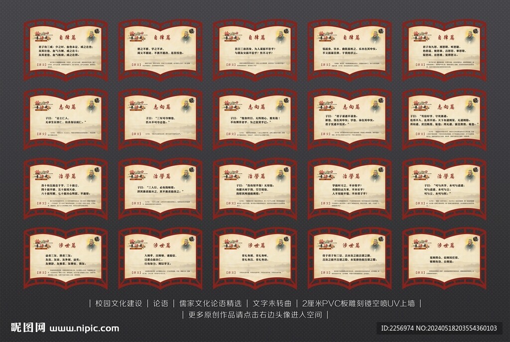 校園文化 論語