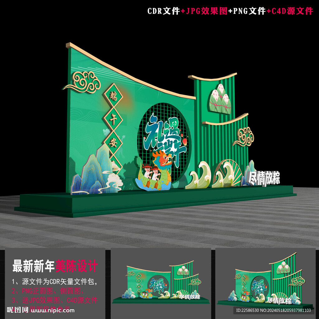 端午商場美陳