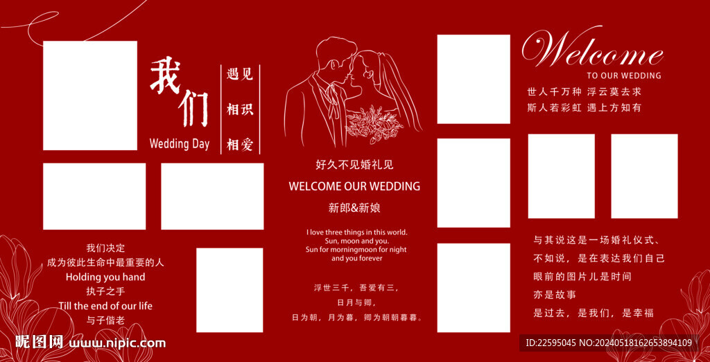 紅色婚禮照片墻