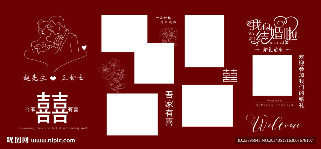 婚禮照片墻