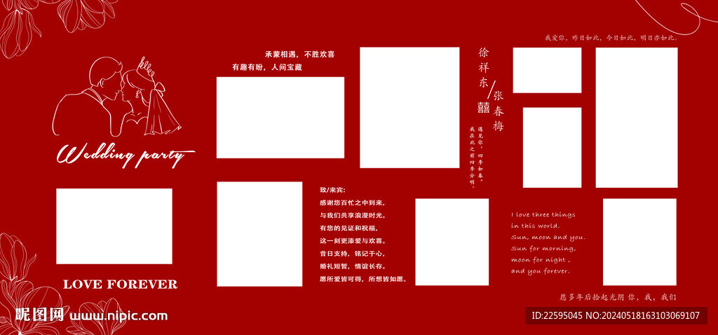 紅色婚禮照片墻