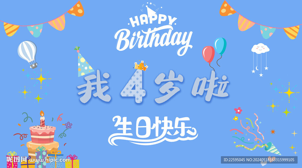 生日背景板