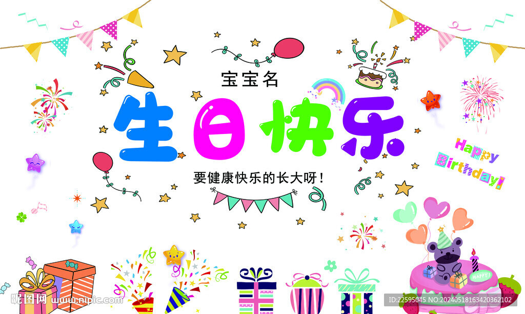 生日背景