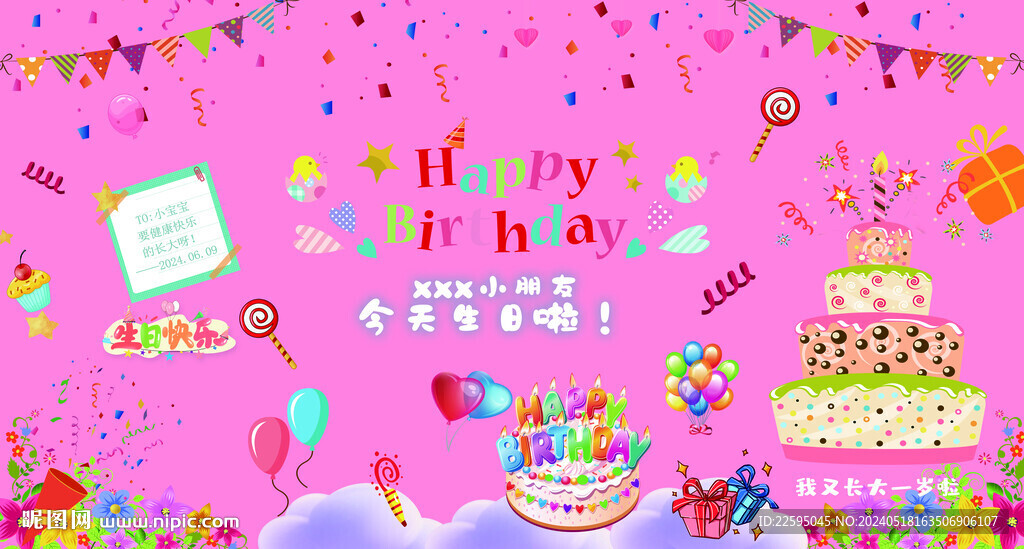 生日背景