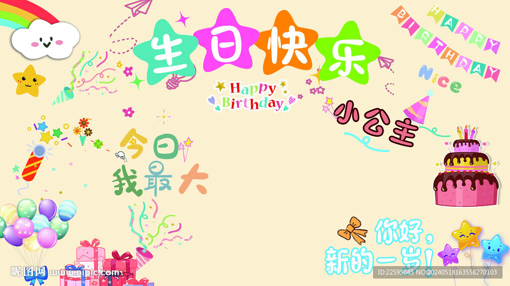 生日背景