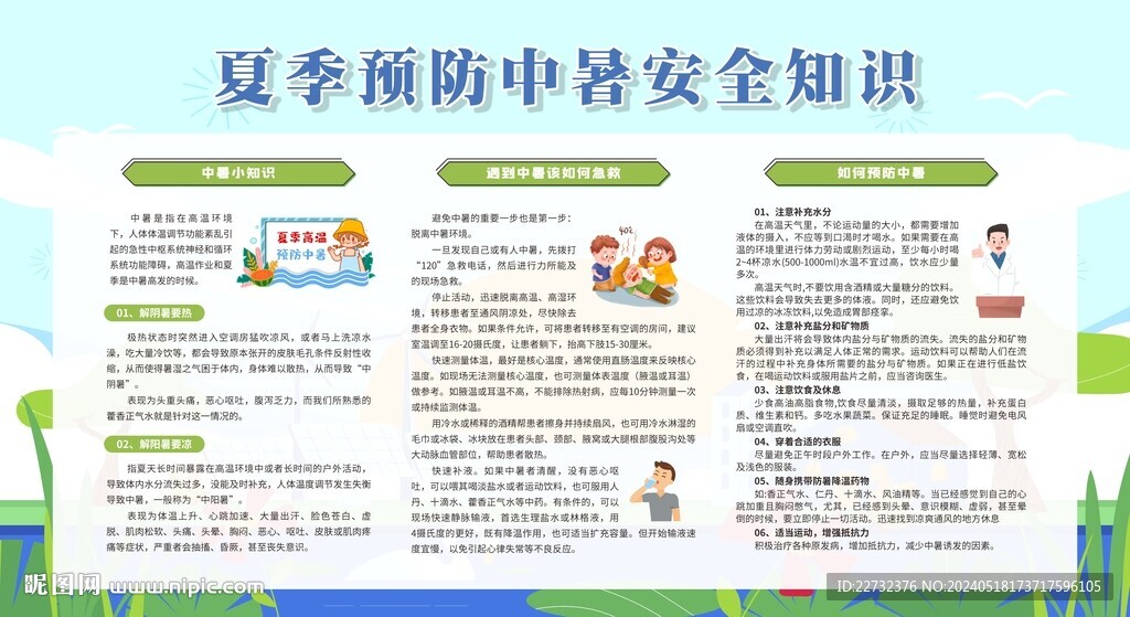 夏季預防高溫中暑