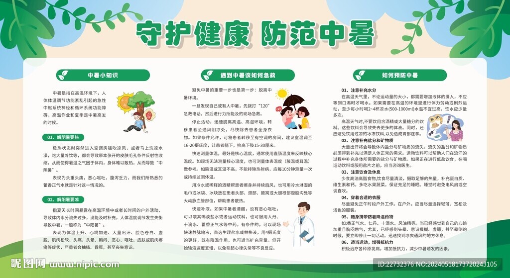 夏季預防高溫中暑