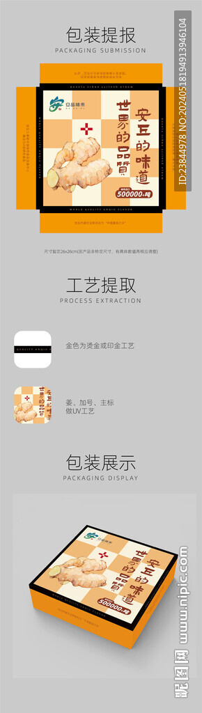 農(nóng)產(chǎn)品包裝