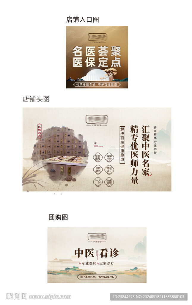 中醫店鋪主圖