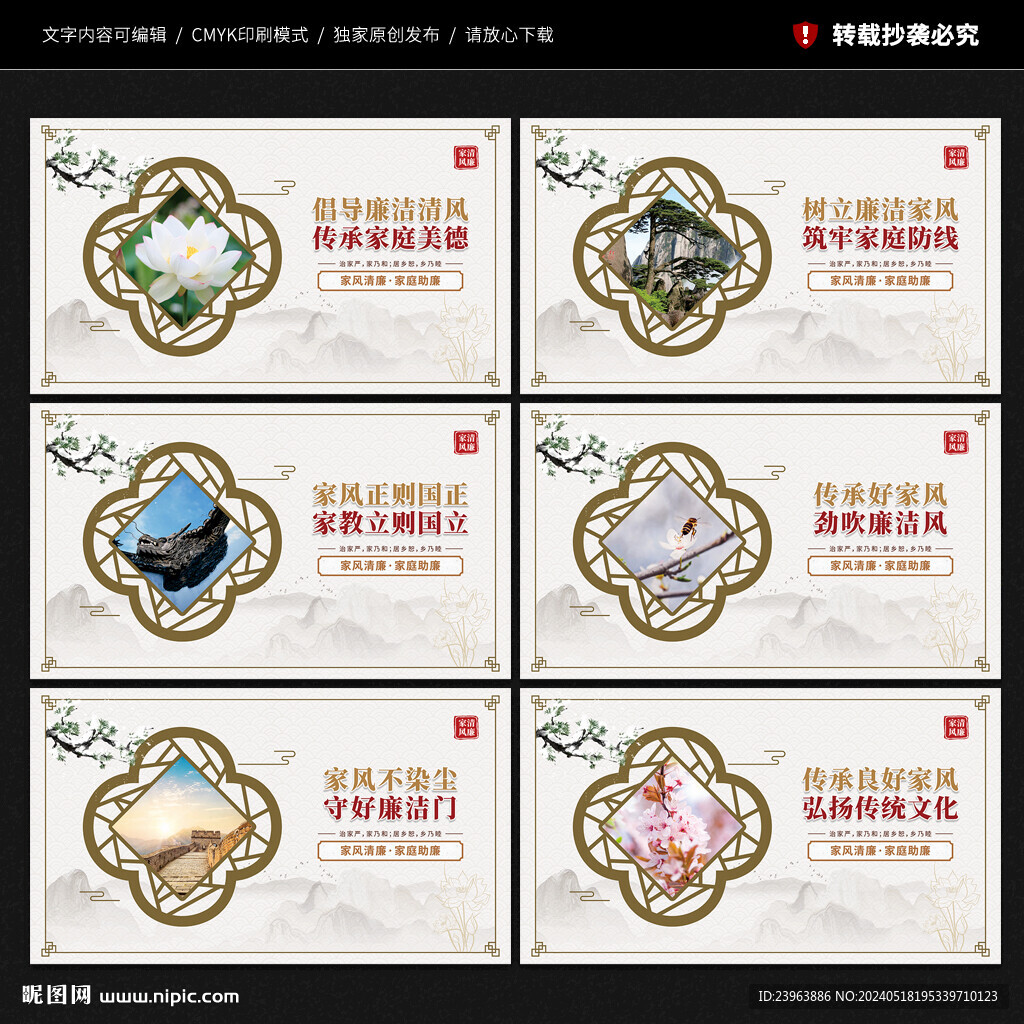 清廉家風(fēng)展板