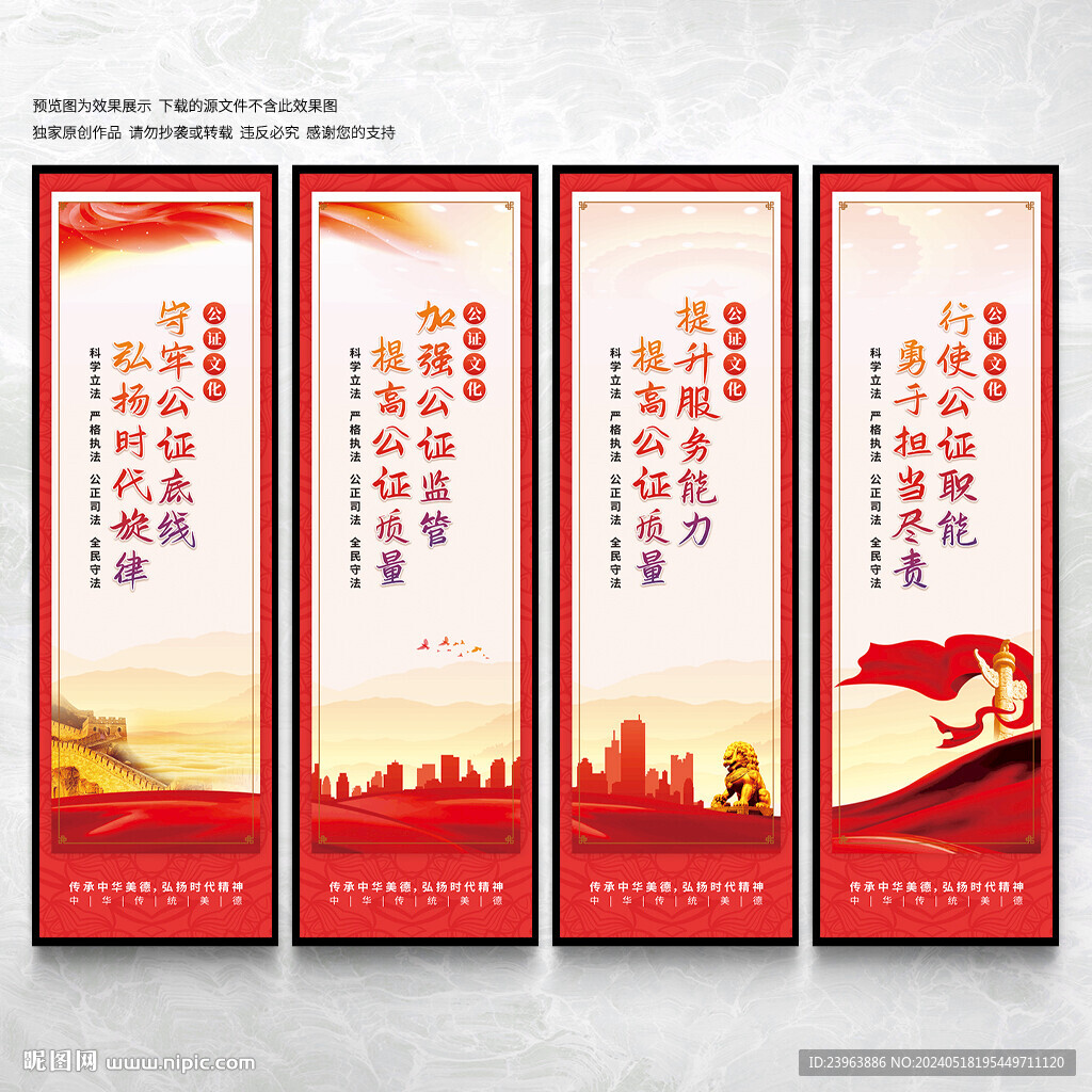 公證處文化墻