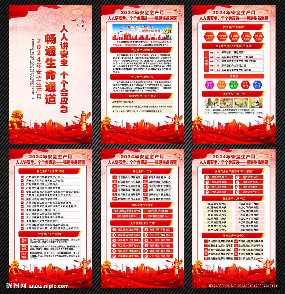 安全生產月海報掛圖