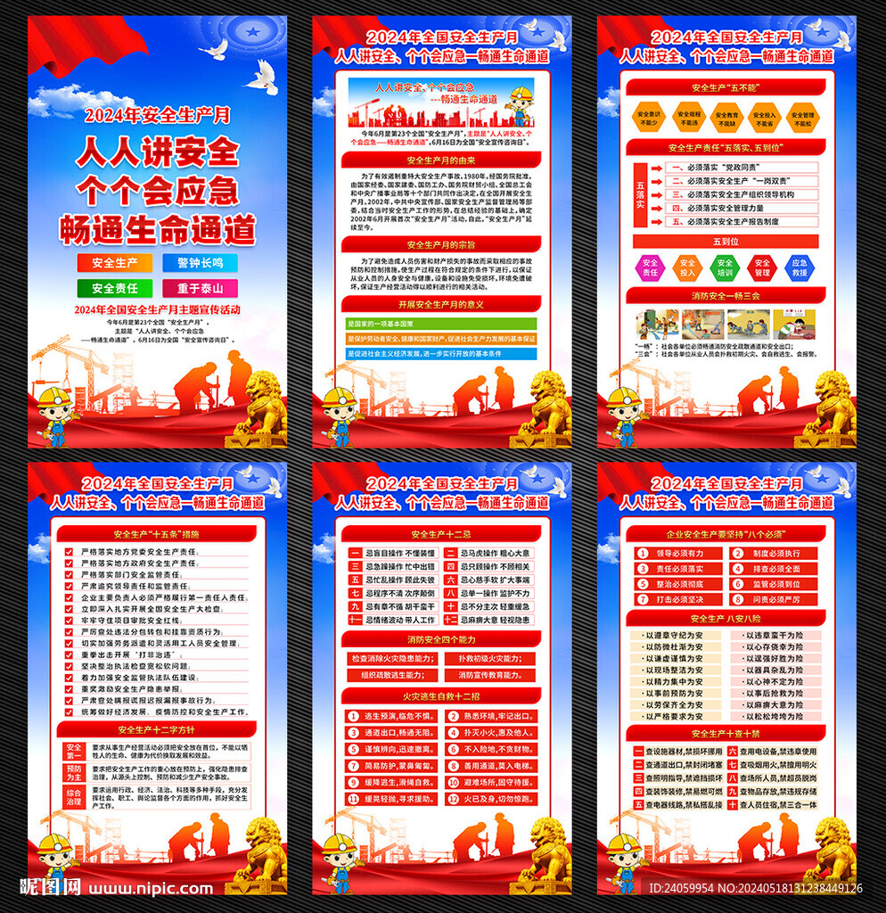 安全生產(chǎn)月掛圖掛畫