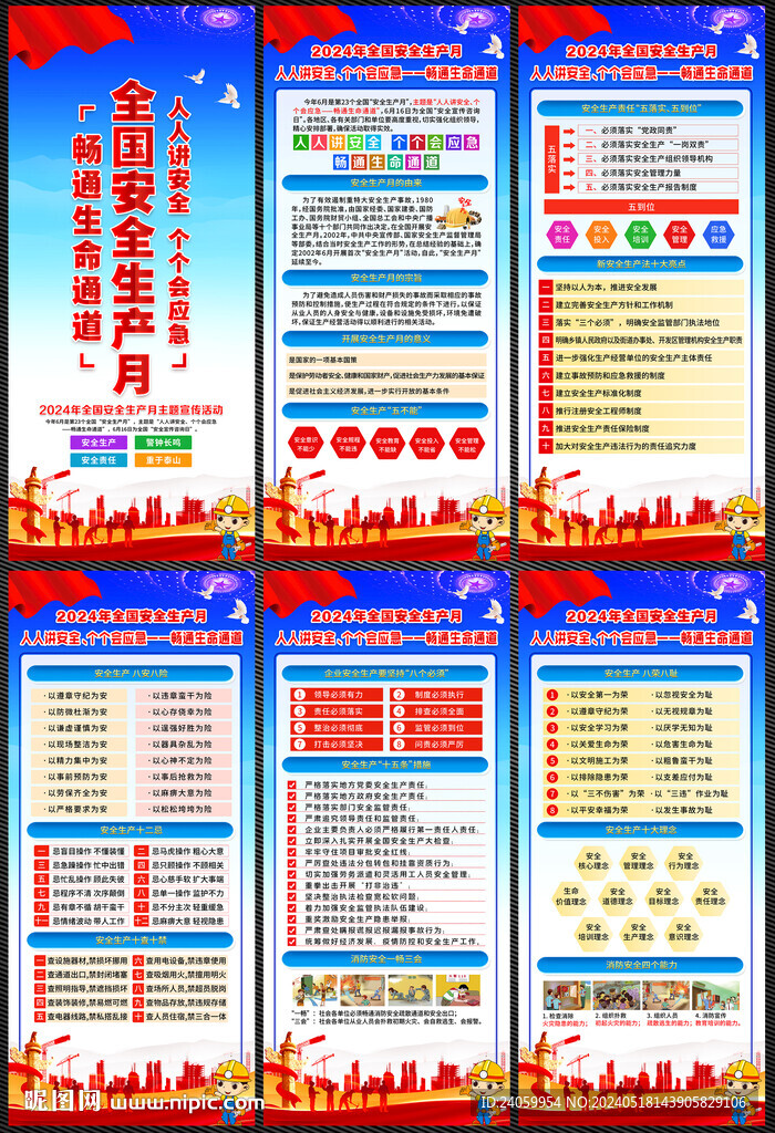 2024安全生產(chǎn)月易拉寶