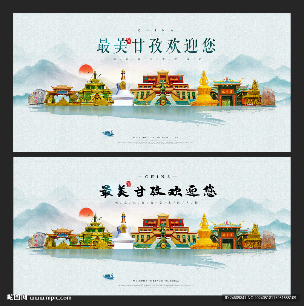 甘孜旅游