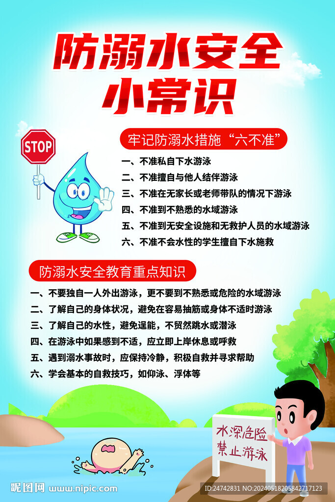 防溺水小知識