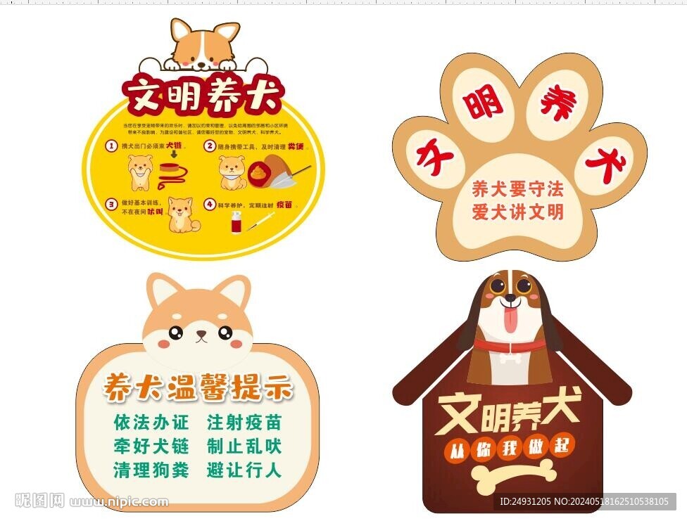 文明養犬提示牌