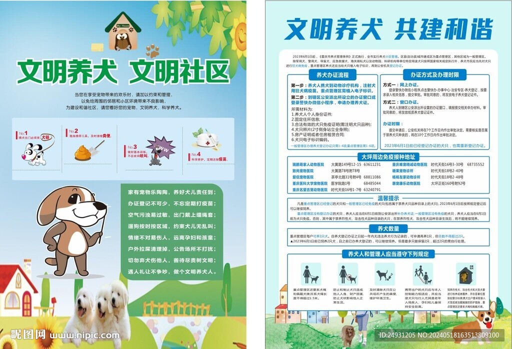 文明養(yǎng)犬宣傳折頁