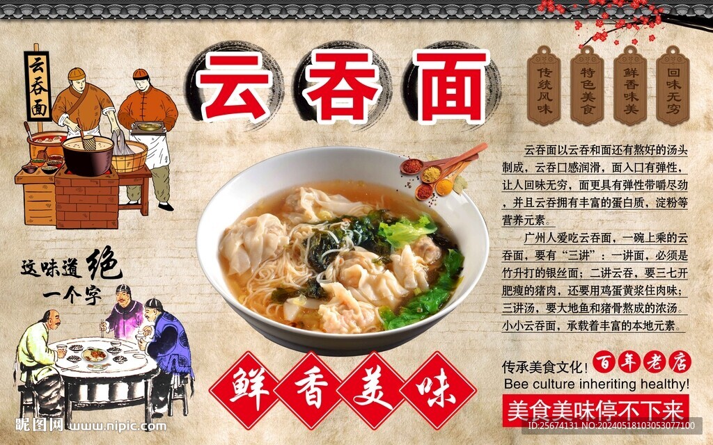 云吞面背景墻
